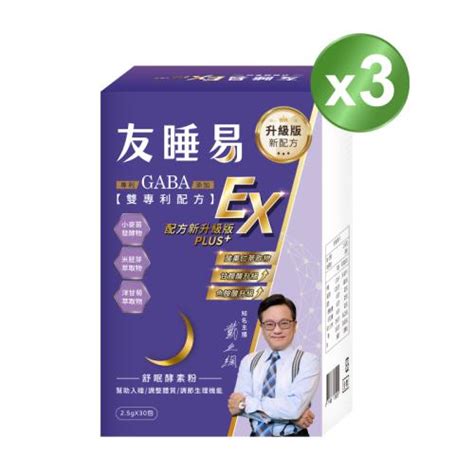 友睡易哪裡買|都會新貴嚴選 【友睡易EX】專利GABA舒眠酵素三盒 (共90包) /